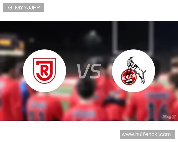 科隆与雷根斯堡精彩对决直播全程回顾与赛后分析